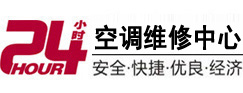 晋源24小时空调维修服务中心